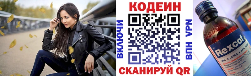 Кодеин напиток Lean (лин)  где можно купить   Благодарный 